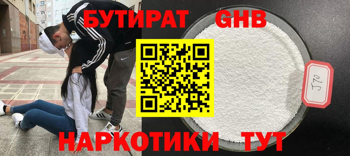 Бутират  Бутират оксибутират  Вход с VPN  Строитель 