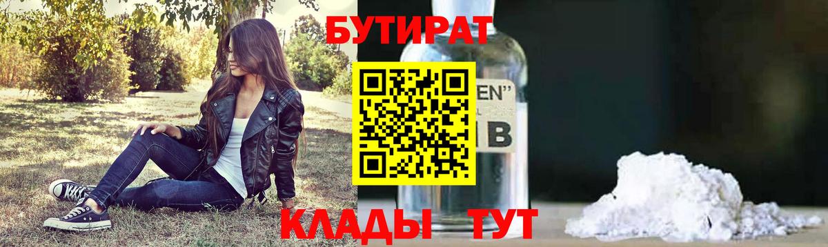 БУТИРАТ BDO 33% Строитель