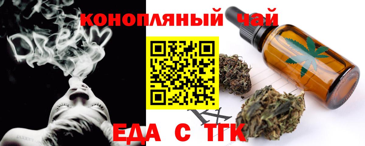 Еда ТГК конопля Строитель