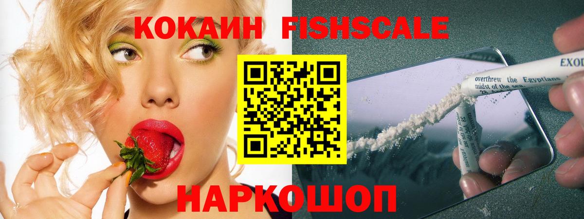 КОКАИН VHQ  Кокаин Fish Scale  COCAIN  Вход с VPN  Строитель 