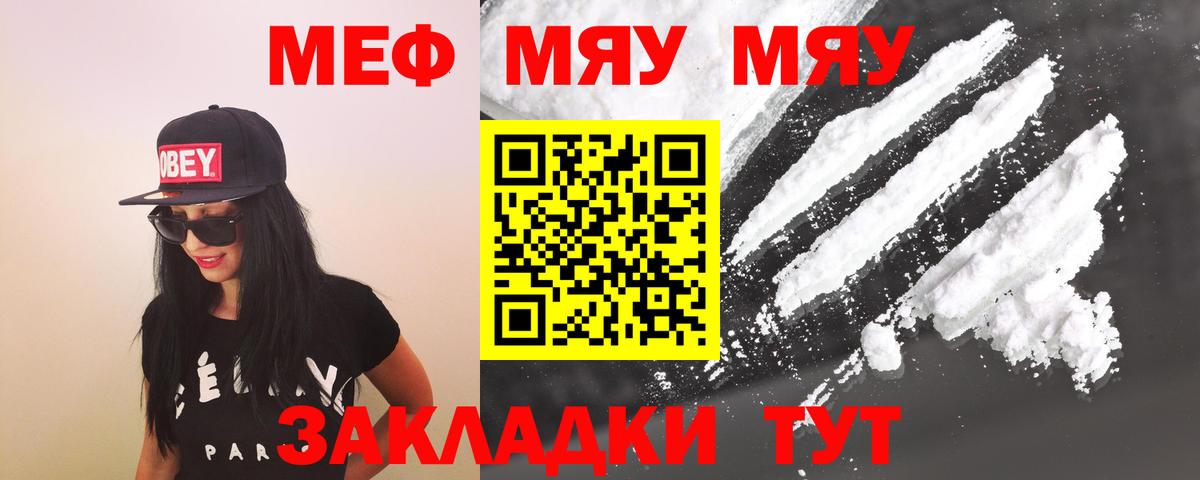 Строитель  МЯУ-МЯУ мука  Вход с VPN  МЯУ-МЯУ  Меф мука 