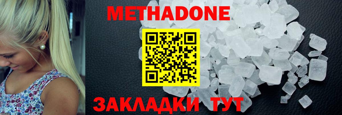 МЕТАДОН VHQ  МЕТАДОН methadone  Строитель  Вход с VPN 